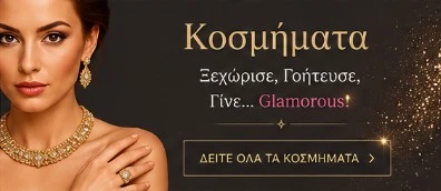 Κοσμήματα Glamorous Style με γυναικείο μοντέλο και χρυσά κοσμήματα