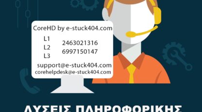 Εικόνα αξιολόγησης E-stuck404 με γραφικό λύσεων πληροφορικής